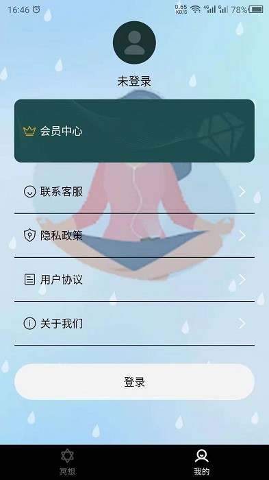 睡觉助眠神器app(冥想)截图2