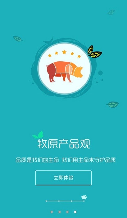 智慧牧原客户版最新版截图4