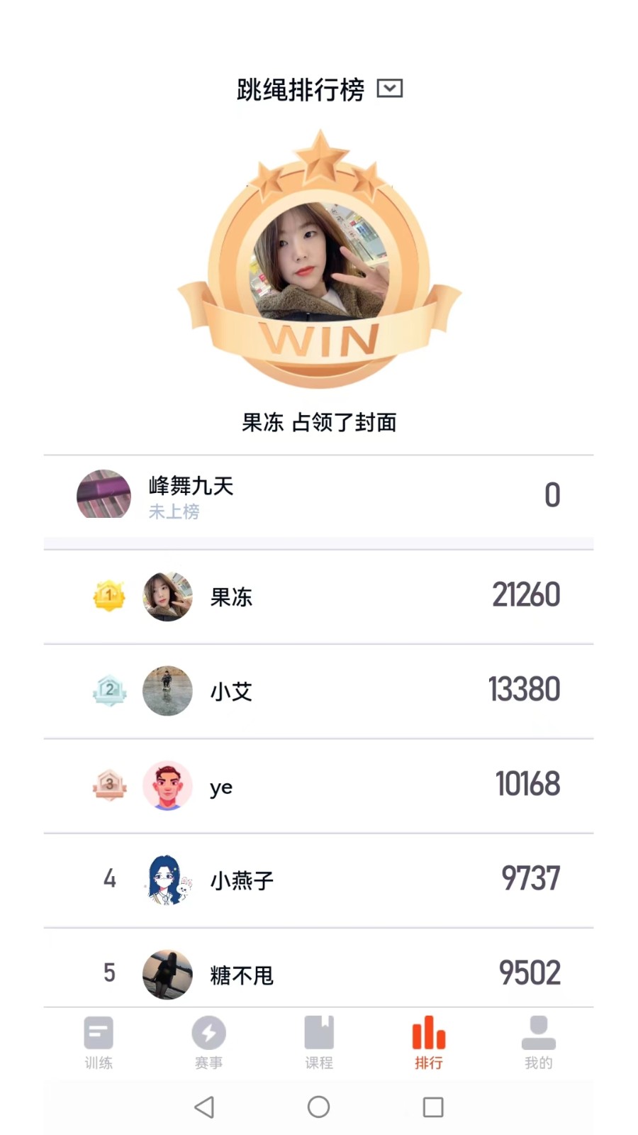 趣绳app安卓官方截图1