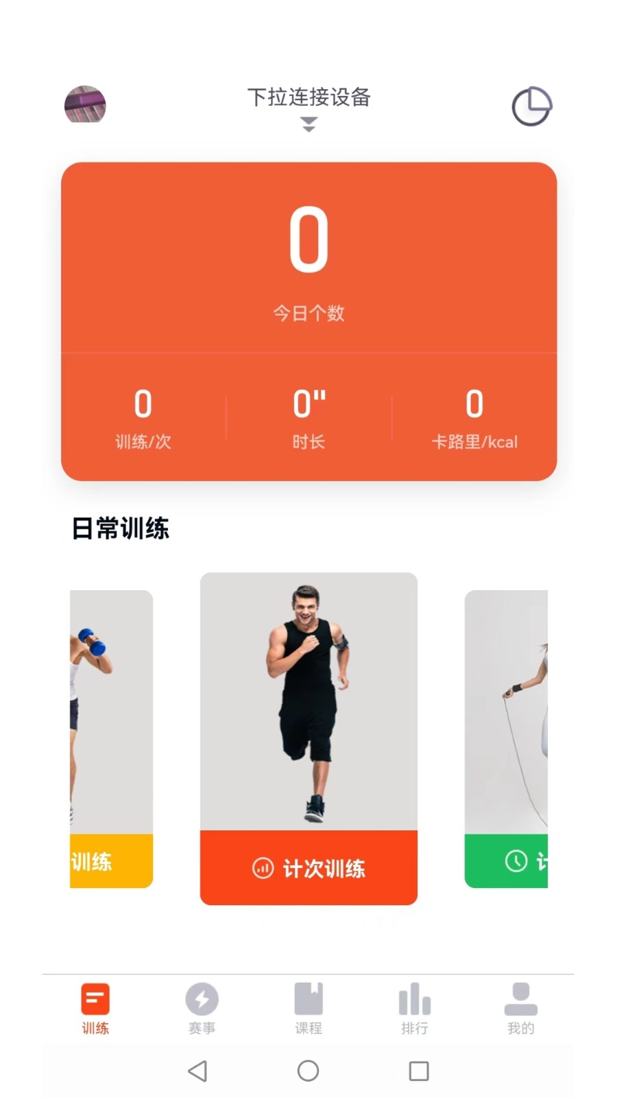 趣绳app安卓官方截图4