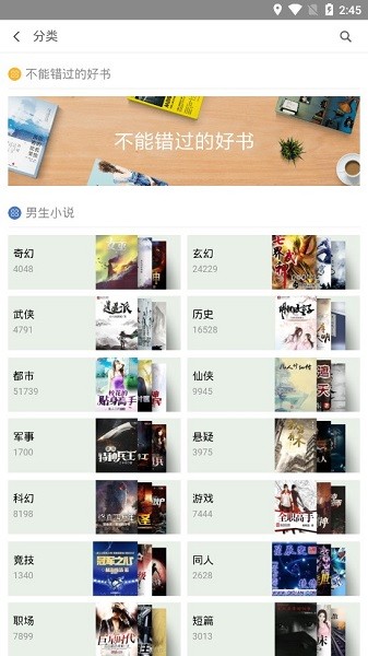 小米小说阅读软件截图3
