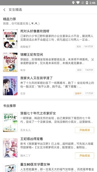 小米小说阅读软件截图4