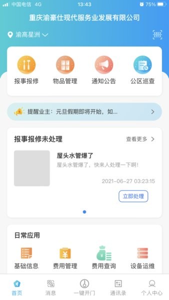 星之家手机版