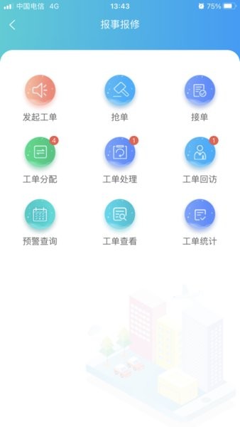 星之家物业截图1