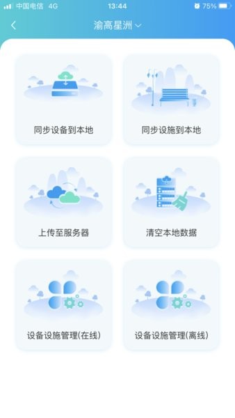 星之家物业截图2