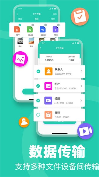 一键换机手机克隆软件截图2
