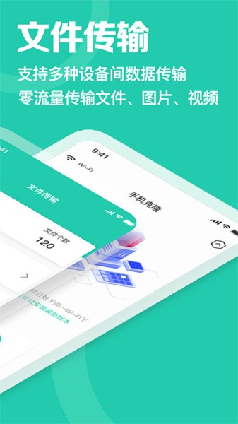 一键换机手机克隆软件截图3