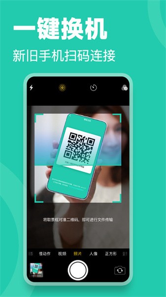 一键换机手机克隆软件截图5