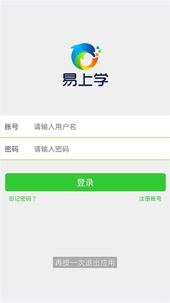 易上学智慧校园卡截图1