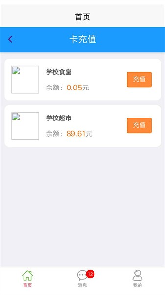 易上学智慧校园卡截图2