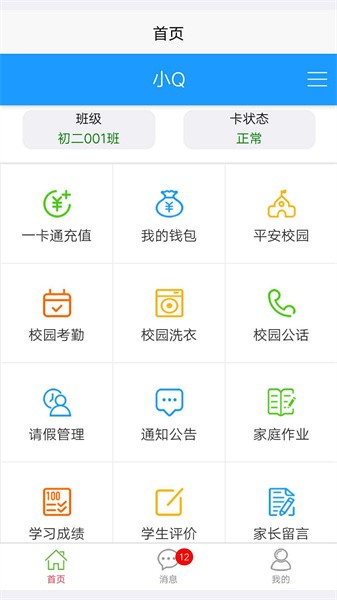 易上学智慧校园卡截图3