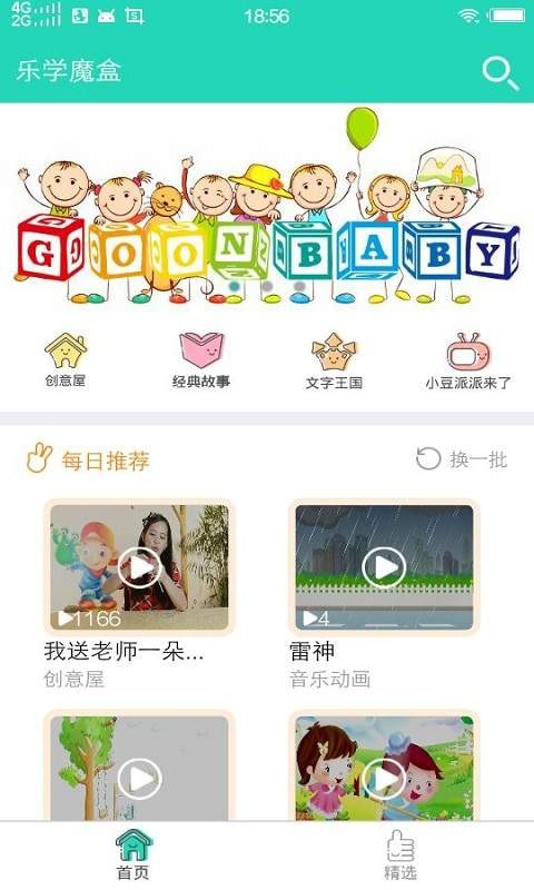 铅笔课堂手机版截图4
