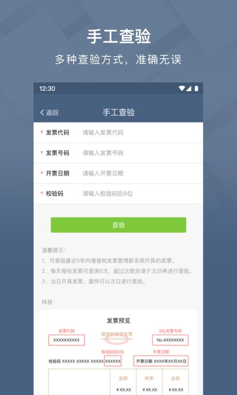 查票大师软件截图3