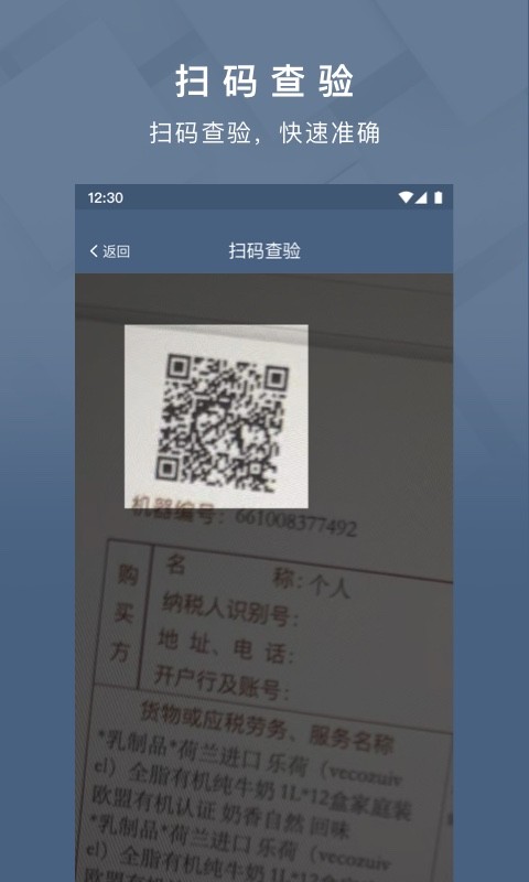 查票大师软件截图4