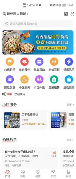 邻居在此软件截图1