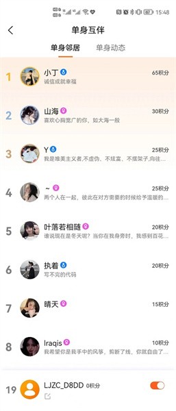 邻居在此软件截图2