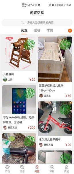 邻居在此软件截图4
