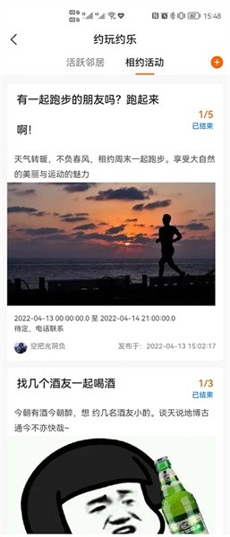 邻居在此软件截图5