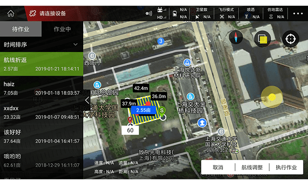 飞防管家最新版截图3