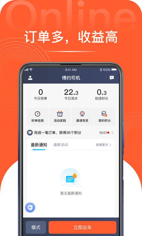 博约司机app截图2