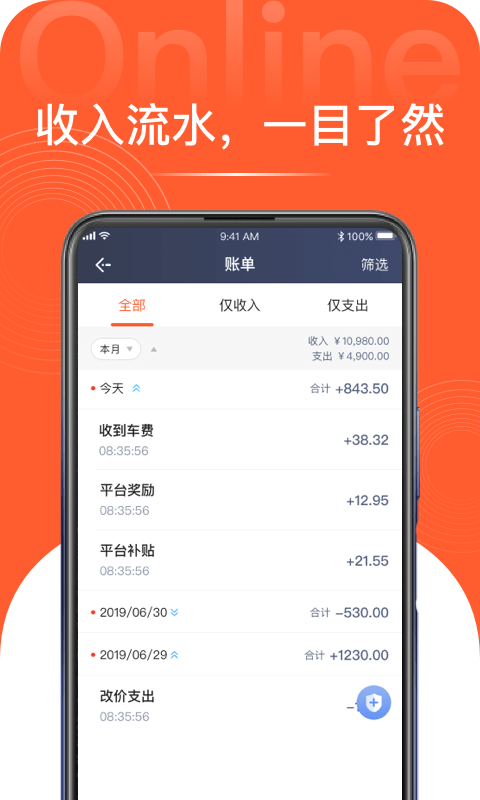 博约司机app截图3