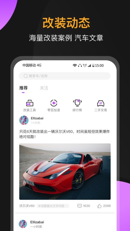 心升车库汽车改装软件截图1