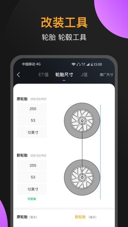 心升车库汽车改装软件截图2