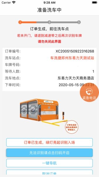 车洗捷智能洗车截图1