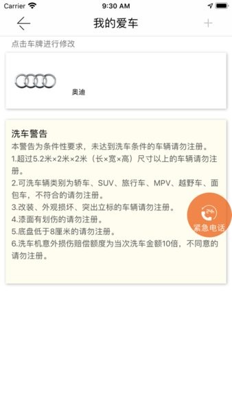车洗捷智能洗车截图3