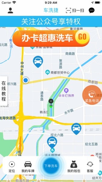 车洗捷智能洗车截图4