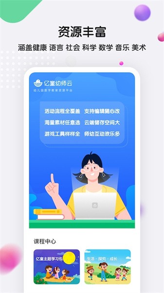 亿童幼师云app截图1