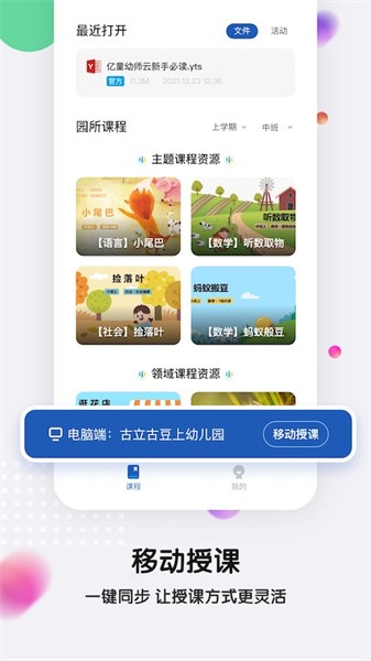亿童幼师云app截图2