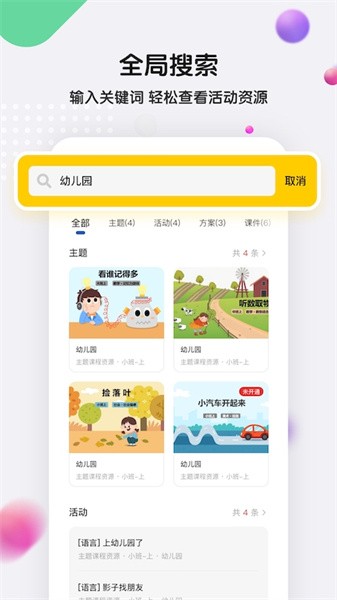 亿童幼师云app截图4