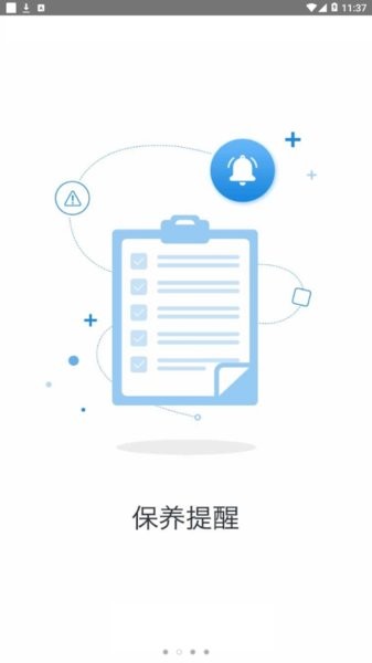 陕汽重卡e随行最新版截图3