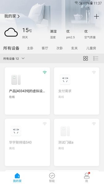 中移和物软件截图1