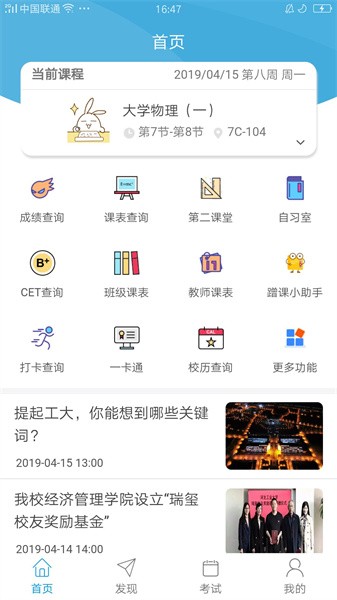 河北工业大学悦河工截图1