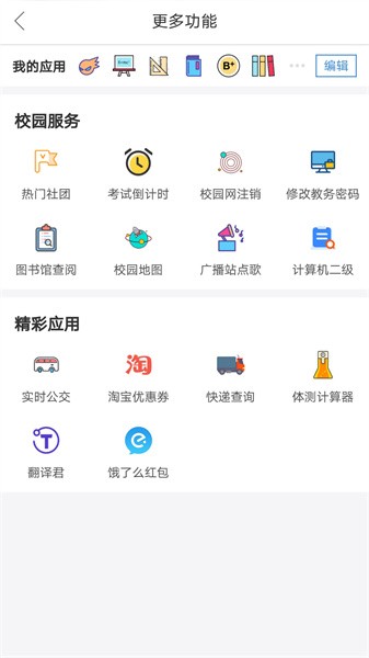 河北工业大学悦河工截图2