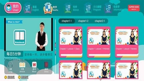 VIPChild少儿国际班教学手机版