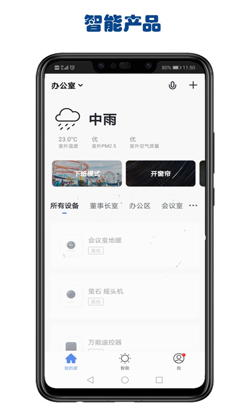 嘉玛智能截图3