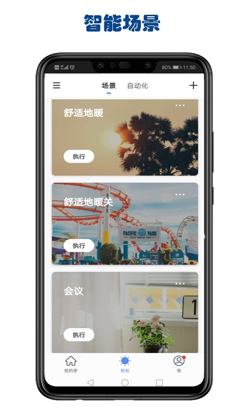 嘉玛智能截图4