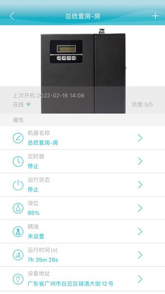 智能云香氛机手机版