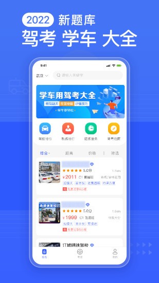 驾考大全下载