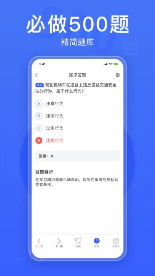 驾考大全免费截图1