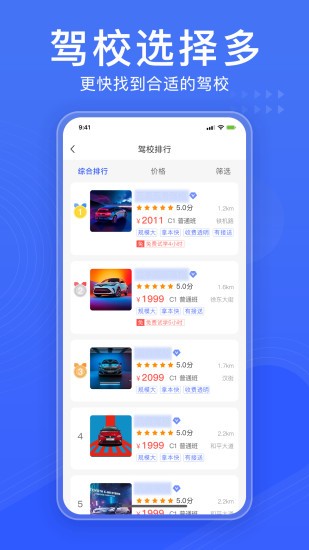 驾考大全免费截图2