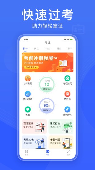 驾考大全免费截图4