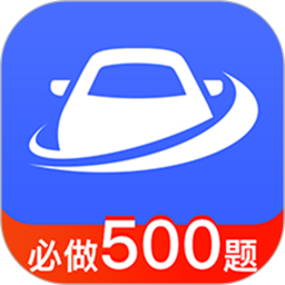 驾考大全免费