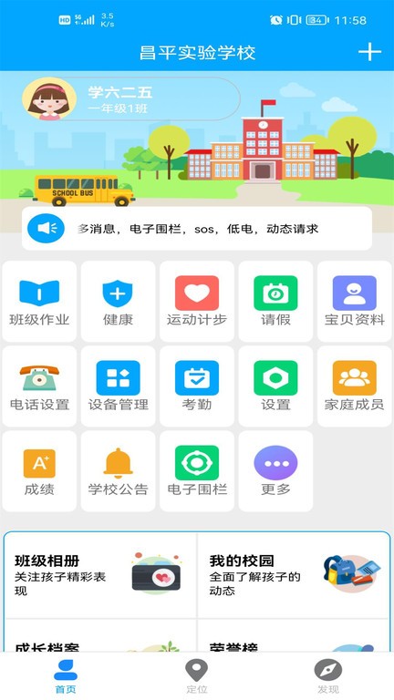 童安星智能校徽软件截图1