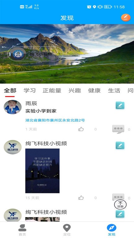 童安星智能校徽软件截图3