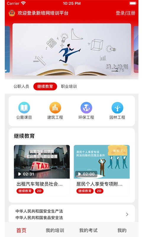 新培网平台