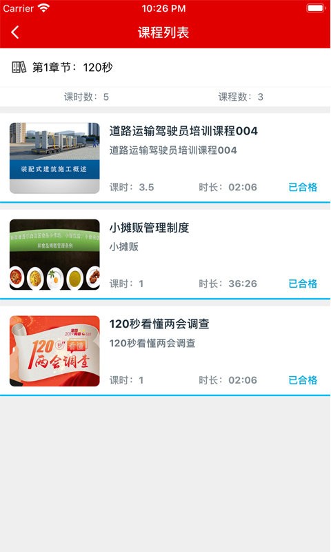 新培网远程培训app截图1